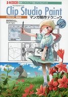 ClipStudioPaint manga production techniques