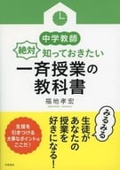 Mass teaching textbooks that junior high school teachers must know about