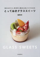Special Glass Sweets