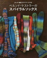 Bernard-Kestler spiral socks