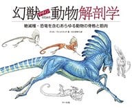 Animal anatomy for phantom design The skeleton and muscles of all animals, including extinct species and dinosaurs
