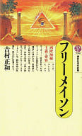 Free Mason / Masakazu Yoshimura