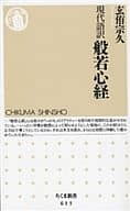 現代語翻譯般若心經