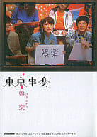 Score Book Tokyo Jihen Entertainment
