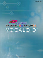 IT'S A BIG SHOT! EVERYONE'S FAVORITE VOCALOID SONG RANKING 30 : DRUMBEAT!