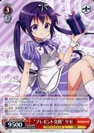 GU/WE26-019 [RR] : "Present Exchange" Rize
