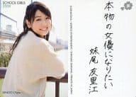 Yurie Senoo / SCHOOL GIRLS 2008 / Graduation Album -SCHOOL GIRLS 2006-2008 - Benefits