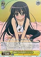 SS/W14-008S [Super Rare] : Feeling Shana for the first time
