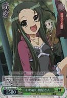 SY/W08-028S [Super Rare] : Ometsuke Tsuruya san