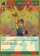 2-2 63/65 [Super Rare] : Mazin the Hand