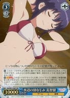 SHS/W71-087S [Super Rare] : (Holo) Mizube no Childhood friend michidome