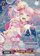 BD/W95-P15 [PR] : (Hollow) "Crystal of Effort" Aya Maruyama