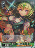HBR/W103-029SP [SP] : (Holo) Key to victory Isosuzu Ōshima (Nakano Saimakin hot stamping with signature)