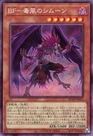 RC04-JP013 [CR] : BF-Poison Wind Simoon