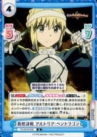 FG/001B-008 [R] : Final Battle Altria Pendragon