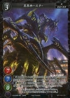 2023GBB-066[☆☆☆]:異界神哈斯特
