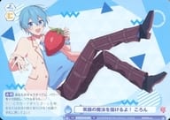 STPR/01B-060 [N] : Deliver the magic of smiling face! Korn