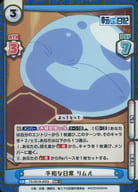 TS/001B-005S [RRR +] : Peaceful Daily Rimuru