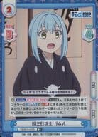 TS/001B-010S [R +] : Sannichibozu Rimuru