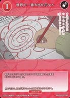 BB-SBS-078R [R] : The world's largest flower, Maru