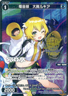 WXDi-P14-086P [C] : Electrical Part Oka Rukia