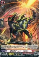 D-BT12/038 [R] : Flapping dragon ウィッパーザウルス