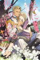 Beasts Caught in Love ~ Beasts Giving Love ~