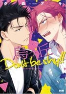 Uwagaoka Don't be shy!