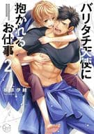 Baritachi Tenshi ni Kansuru Ogoto (2)
