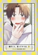 [Booklet] What are you, Taiyo-kun? (2) Animate limited special booklet