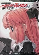 Limited) First Press Limited version with ICHIGEKI SACCHU HOIHOI-SAN DVD