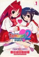 Special 典欠) Limited 1) To Heart2 First Press Limited version
