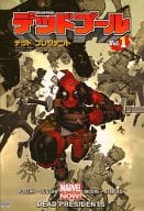Deadpool : Dead President (1)