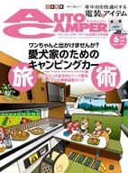 オートキャンパー 2023年6月号