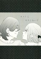 Kiss me, don't kiss me.