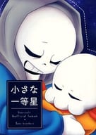 小一等星