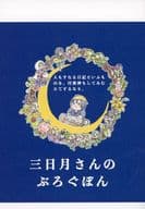 三日月先生的Bujroghon