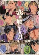 【恋と魔法士と刀】ツイステッ刀ワンダー乱舞 7 / 幸漫