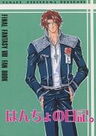 Hancho's diary.