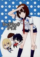 リュウキュウデイズ
