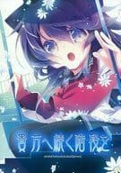 [C89 published edition] Stairs leading to you.