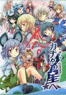 Fusuma Kissa compilation film 2 Kanata no Hoshi
