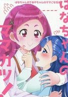 Hana-chan no Mama Katsu!