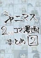 Shanimus 2 (~ 6) Comic Strip Summary 2