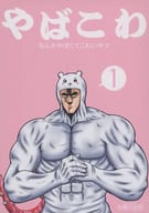 山脅