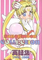 SAILR MOON COLLECTION 1998 ~ 2000