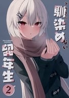 Repeating student who doesn't fit into class 2