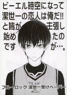 When it became Bier Space-Time, everyone started to claim that Kiyoichi's lover is me!