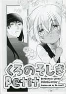 【準備號】Kuroosashi petit