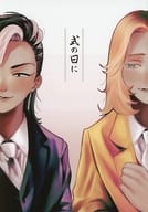 式の日に